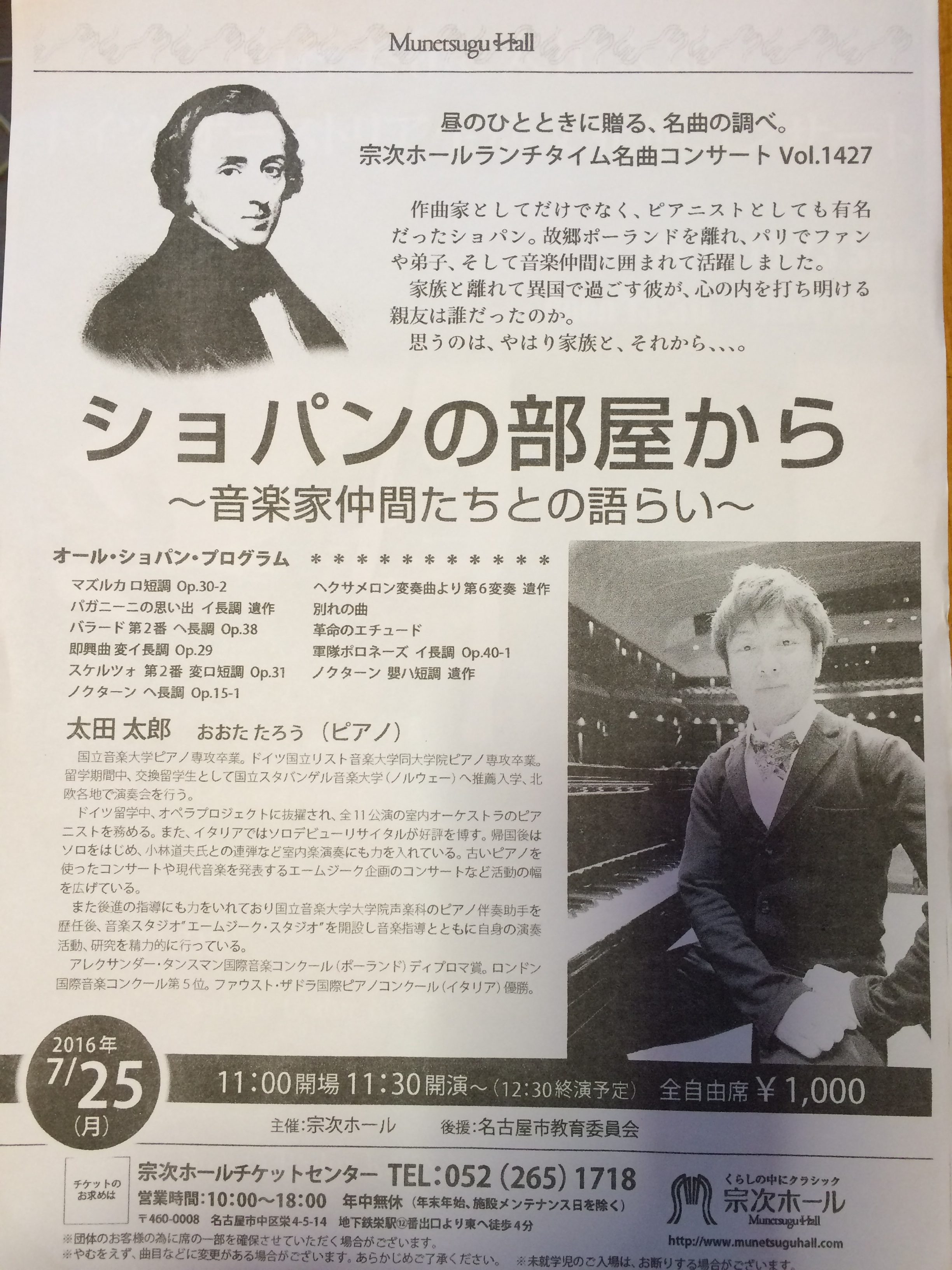 2016．7.25　宗次ランチタイムコンサート