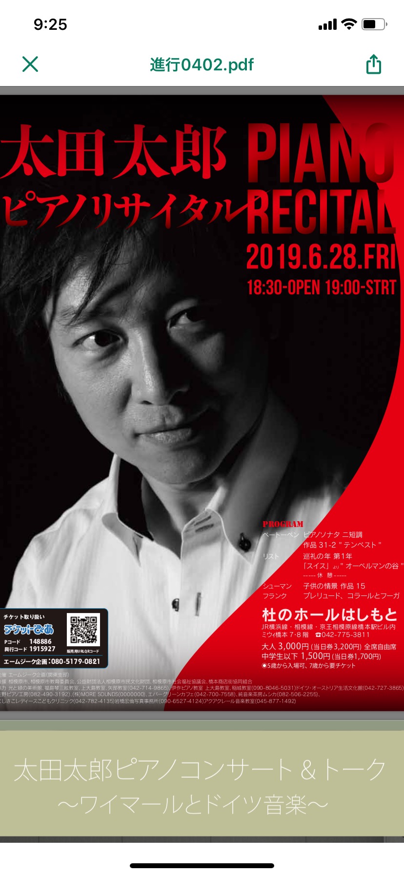 杜のホールはしもと 2019.6.29 太田太郎ソロコンサート