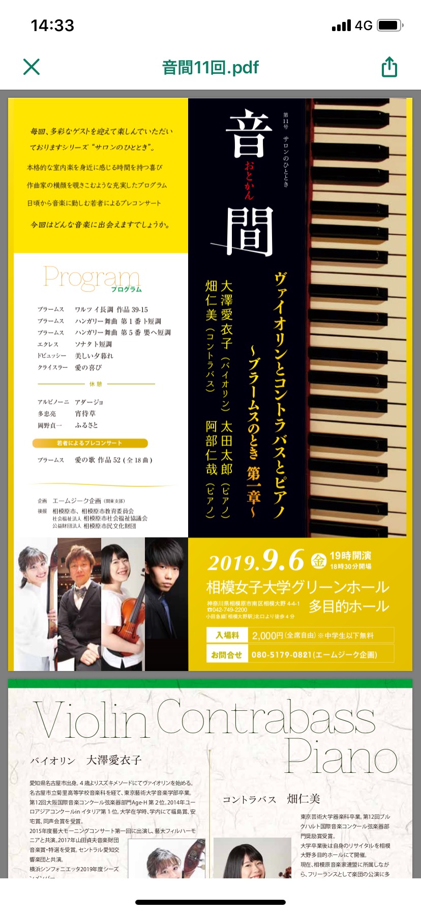 2019.9.6 相模女子大学グリーンホール〜ブラームスのとき〜